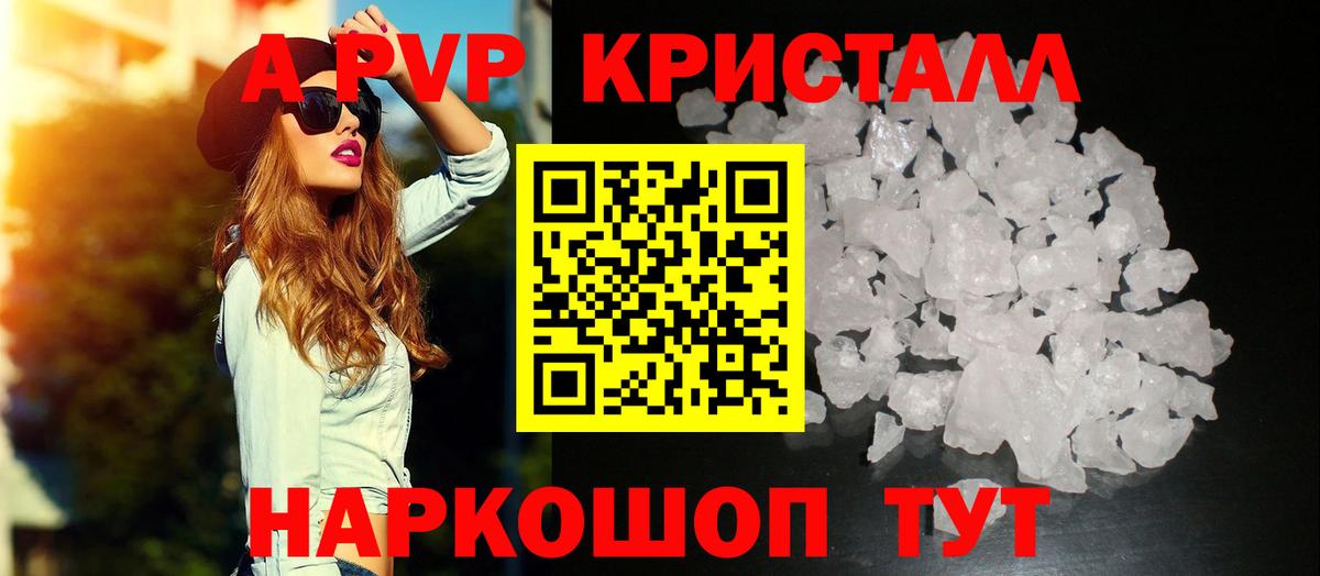 A PVP  Вход с VPN  магазин  наркотиков  А ПВП СК КРИС  Тара  Alpha PVP кристаллы  Альфа ПВП СК КРИС 