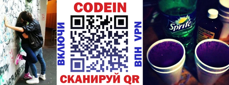 Кодеин Purple Drank Тара