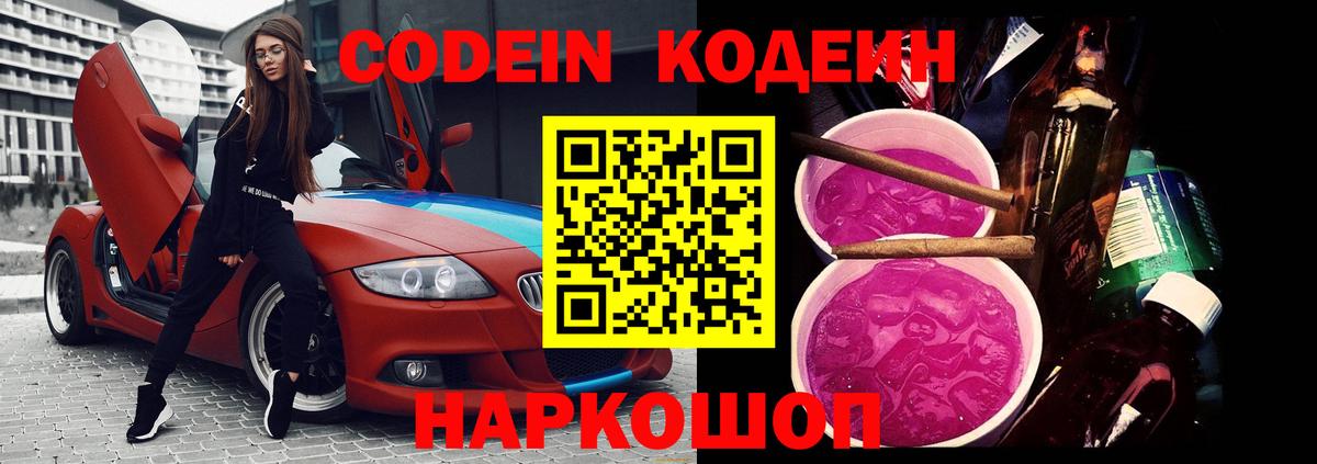 Кодеиновый сироп Lean Purple Drank Тара
