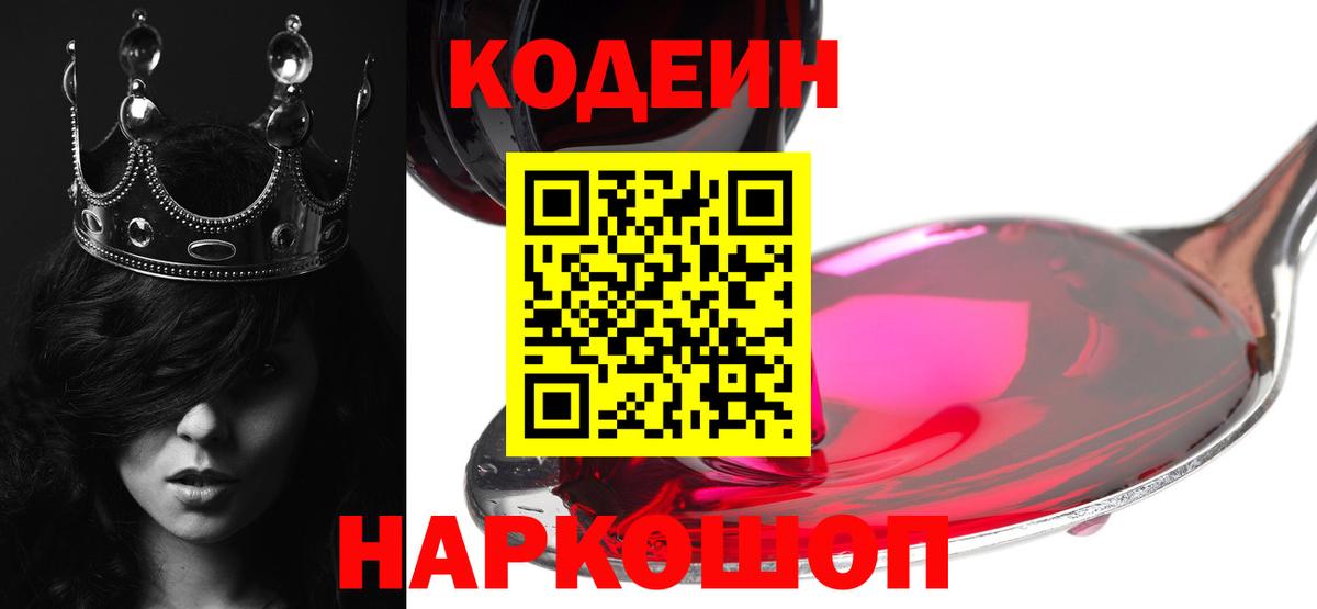 Кодеиновый сироп Lean Purple Drank  Кодеиновый сироп Lean напиток Lean (лин)  Вход с VPN  Тара 